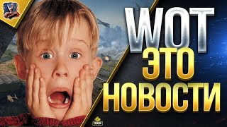 Превью: Важное Видео / Новости - Акции - Скидки / #WoT Это Новости