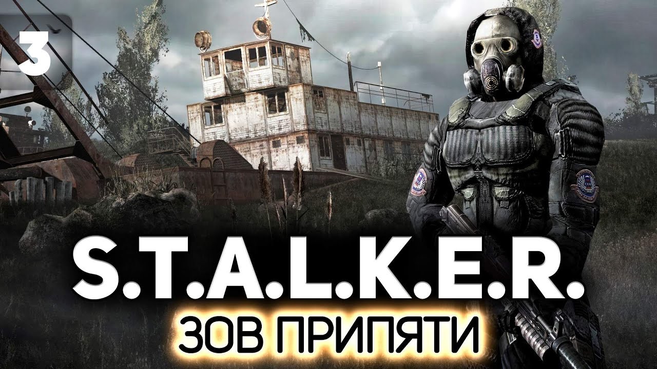 Спрячь волыну, фраер! ☢️ S.T.A.L.K.E.R.: Зов Припяти [PC 2009] #3