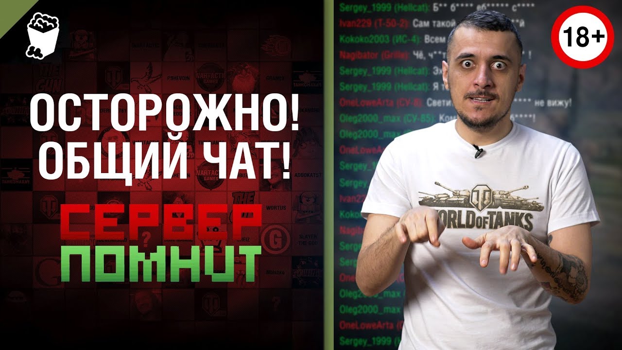 Осторожно! Общий чат! - Сервер помнит №3 с Эдуардом Мацаберидзе