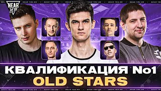 Превью: ЛИГРА МИР ТАНКОВ - Команда "OLD STARS"! КВАЛИФИКАЦИЯ №1