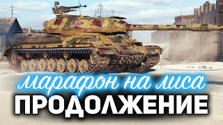 Превью: МАРАФОН на CS-52 LIS ☀ Проходим 6 этап