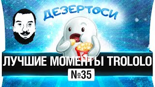 Превью: ЛУЧШИЕ МОМЕНТЫ TROLOLO #35 - Когда не хочешь умирать