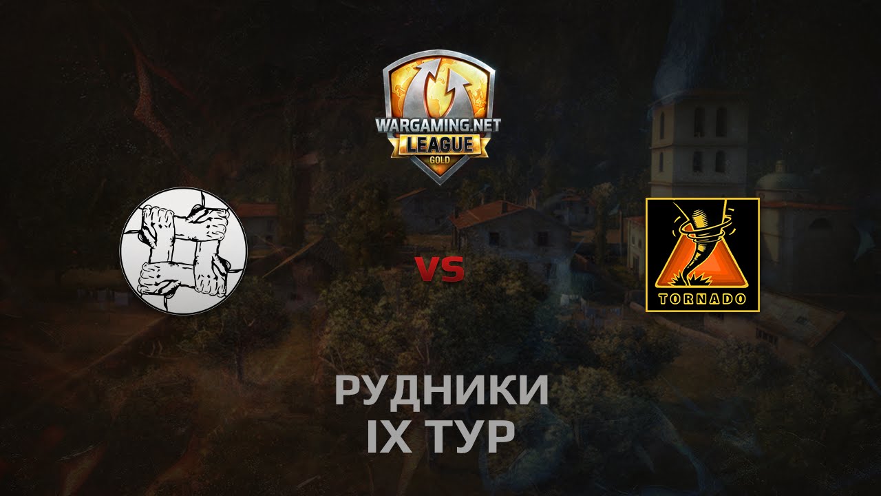 WGL GS UNITY vs TORNADO 2 Season 2014 Round 9 Бой 4 Рудники