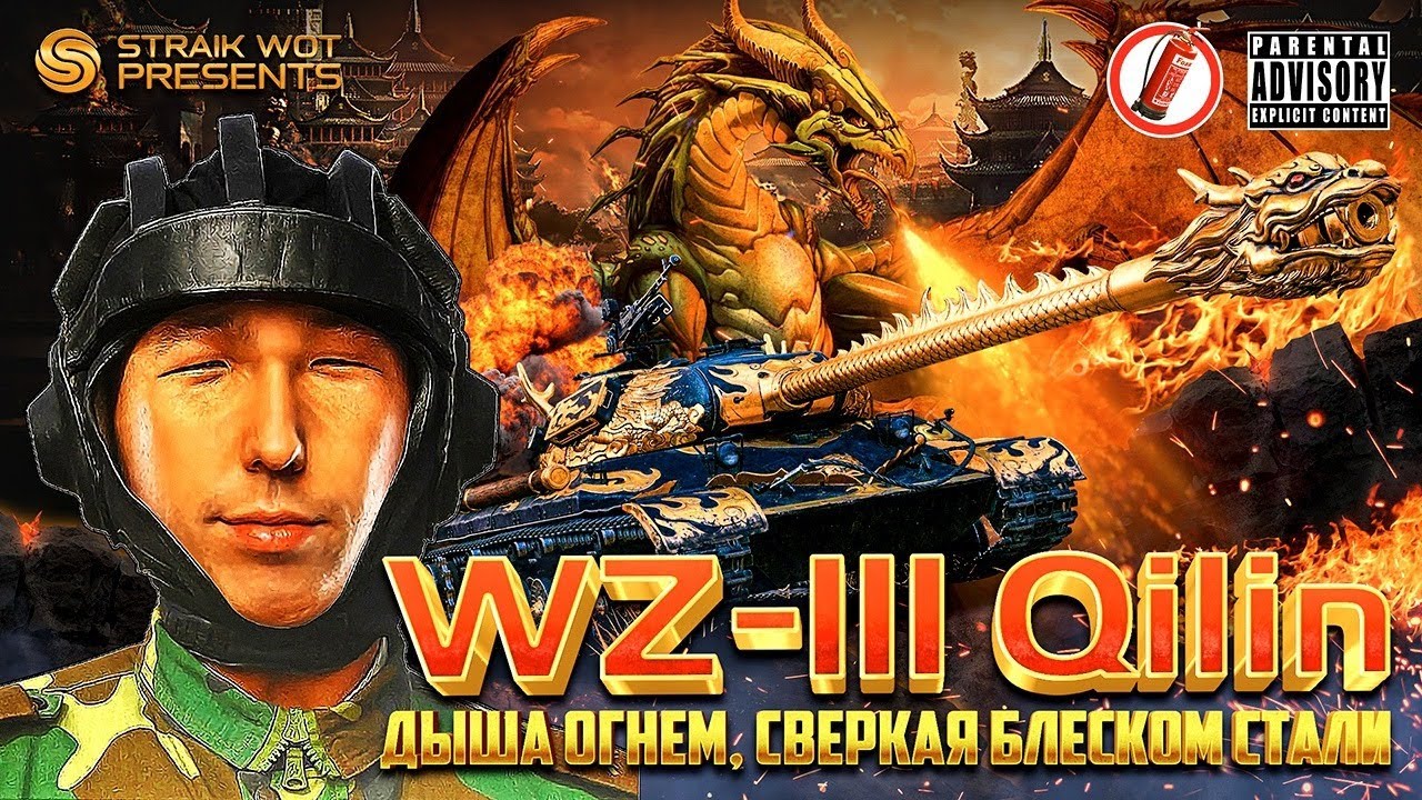 WZ - 111 Qlin l Извергаем пламя))