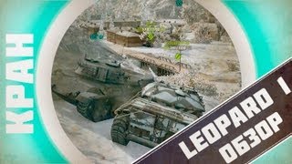 Превью: Leopard 1 -  вид хищных млекопитающих семейства кошачьих