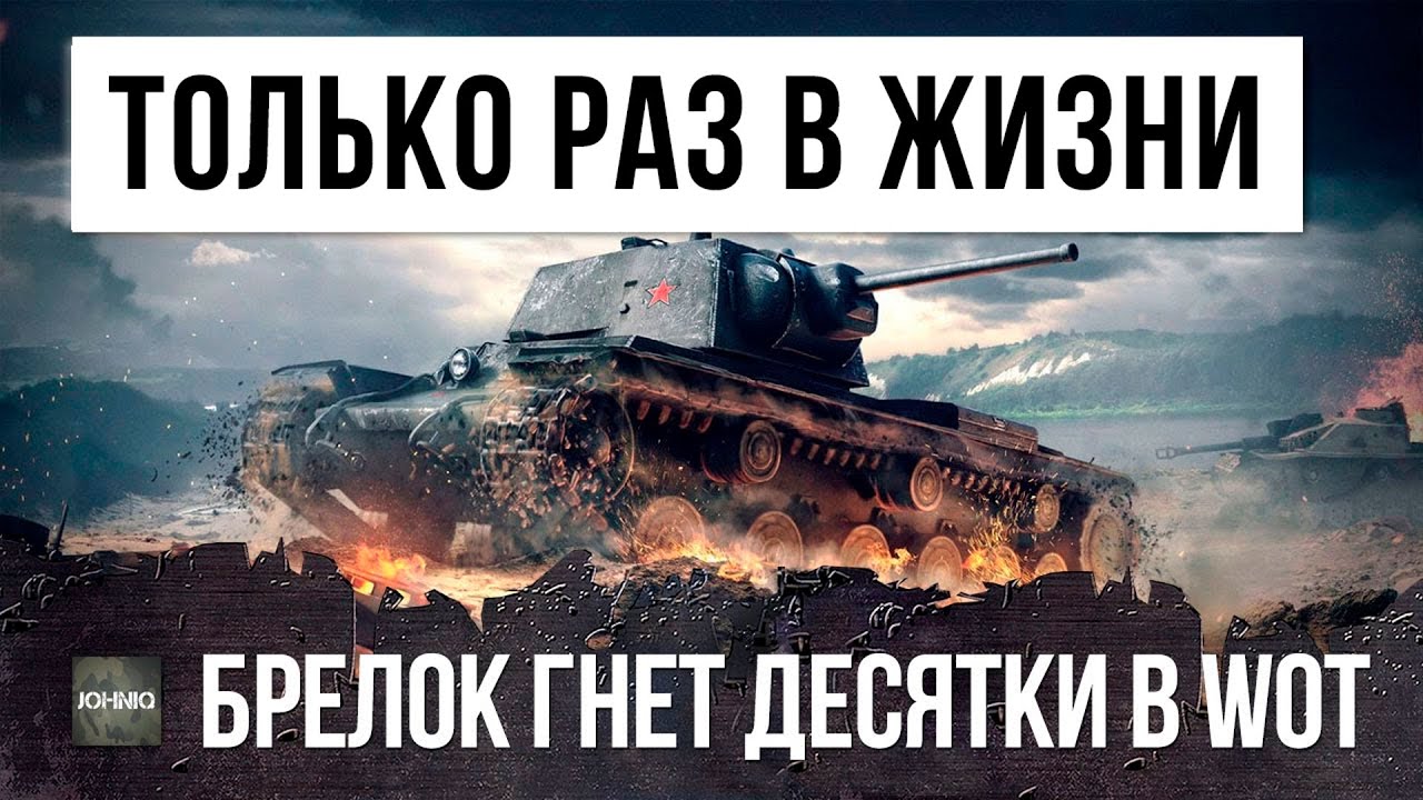 ТАНК 5 УРОВНЯ НАГИБАЕТ ДЕСЯТКИ И ТАЩИТ СЛИВНОЙ БОЙ, ТАКОГО БОЛЬШЕ НИКОГДА НЕ БУДЕТ!