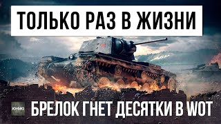 Превью: ТАНК 5 УРОВНЯ НАГИБАЕТ ДЕСЯТКИ И ТАЩИТ СЛИВНОЙ БОЙ, ТАКОГО БОЛЬШЕ НИКОГДА НЕ БУДЕТ!