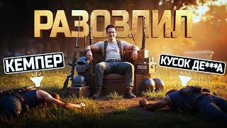 Превью: ЧЕМ Я ИХ ТАК РАЗОЗЛИЛ?