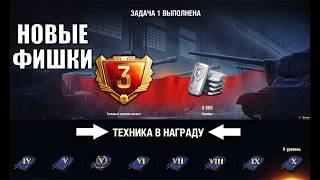 Превью: Сразу 3 Подарка в Ангаре и Новые фишки с Наградами Академии в Мире Танков