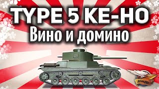 Превью: Type 5 Ke-Ho - Вино и домино