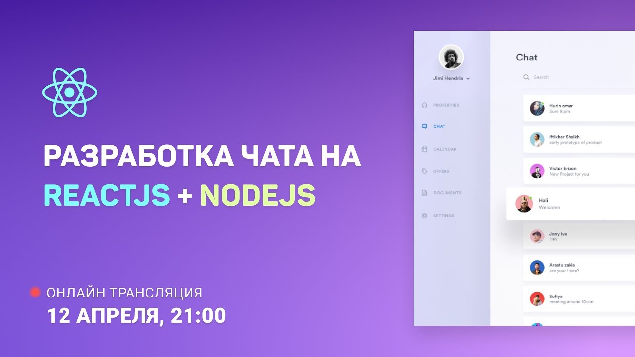 Разработка чата на ReactJS + NodeJS: Formik, React Router, вёрстка компонентов #1