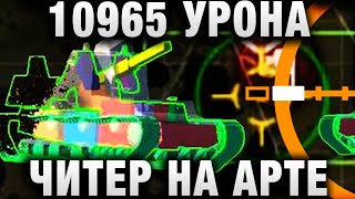 Превью: 10965 УРОНА ЧИТЕР НА АРТЕ