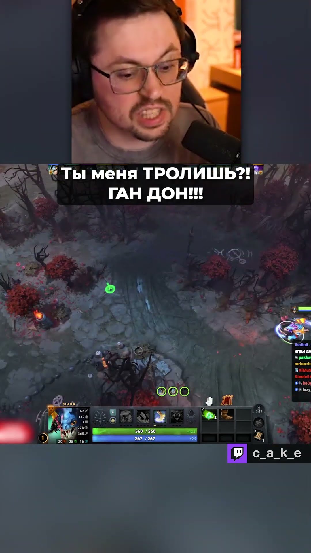Превью: Ты меня ТРОЛИШЬ??? 😳 ГAH ДOH!!! / Кекс в Доте 2 @CakeStream