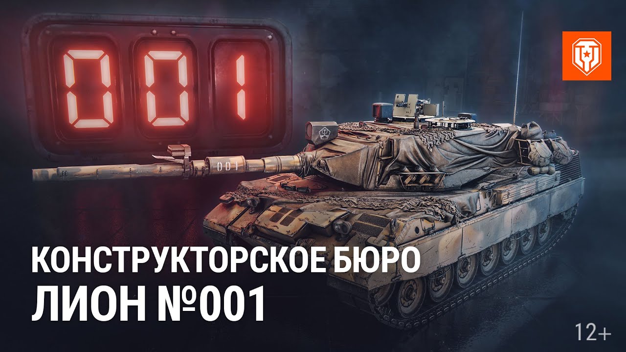 Конструкторское бюро. Lion №001