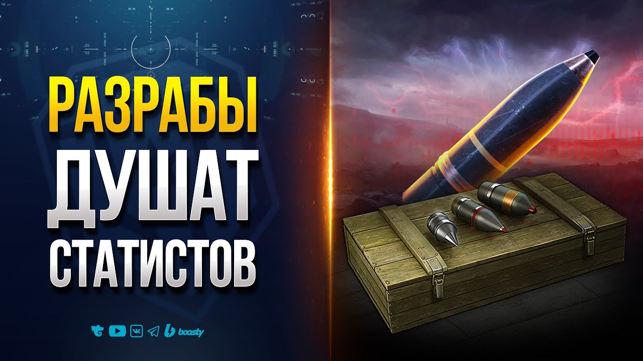 РАЗРАБЫ ДУШАТ СТАТИСТОВ | НОВОСТИ PROТАНКИ