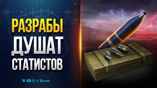 Превью: РАЗРАБЫ ДУШАТ СТАТИСТОВ | НОВОСТИ PROТАНКИ