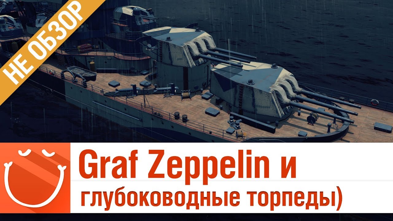 Graf Zeppelin глубоководные торпеды - не обзор - ⚓