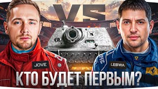 Превью: НОВЫЙ ЧЕЛЛЕНДЖ ДЖОВА И ЛЕВШИ — «КТО ПЕРВЫМ ВОЗЬМЕТ ОТМЕТКУ?» ● Боль и Страдания на Sturmtiger [1]