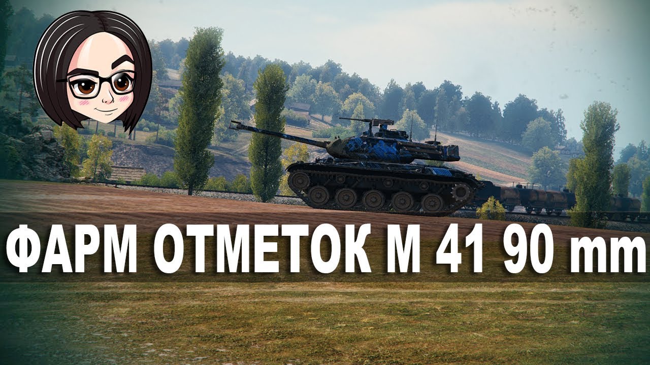 mozol6ka | Фарм отметок M 41 90 mm (Часть 3)