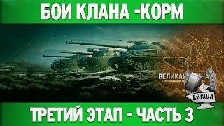 Превью: Третья кампания: Третий этап - Часть 3 [Танки 10 уровня]