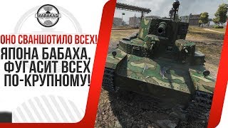 Превью: ОНО СВАНШОТИЛО ВСЕХ! ЯПОНА БАБАХА, ФУГАСИТ ВСЕХ ПО-КРУПНОМУ!