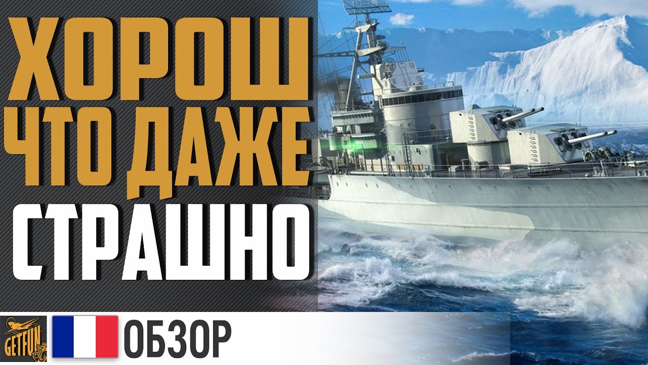 ЭСМИНЕЦ KLEBER - НУЖНО КАЧАТЬ, ЧТОБЫ ПОНЯТЬ ⚓ World of Warships