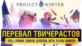 Превью: НАЙДЕШЬ КРЫСУ?! - ВКУСНЫЙ Project Winter