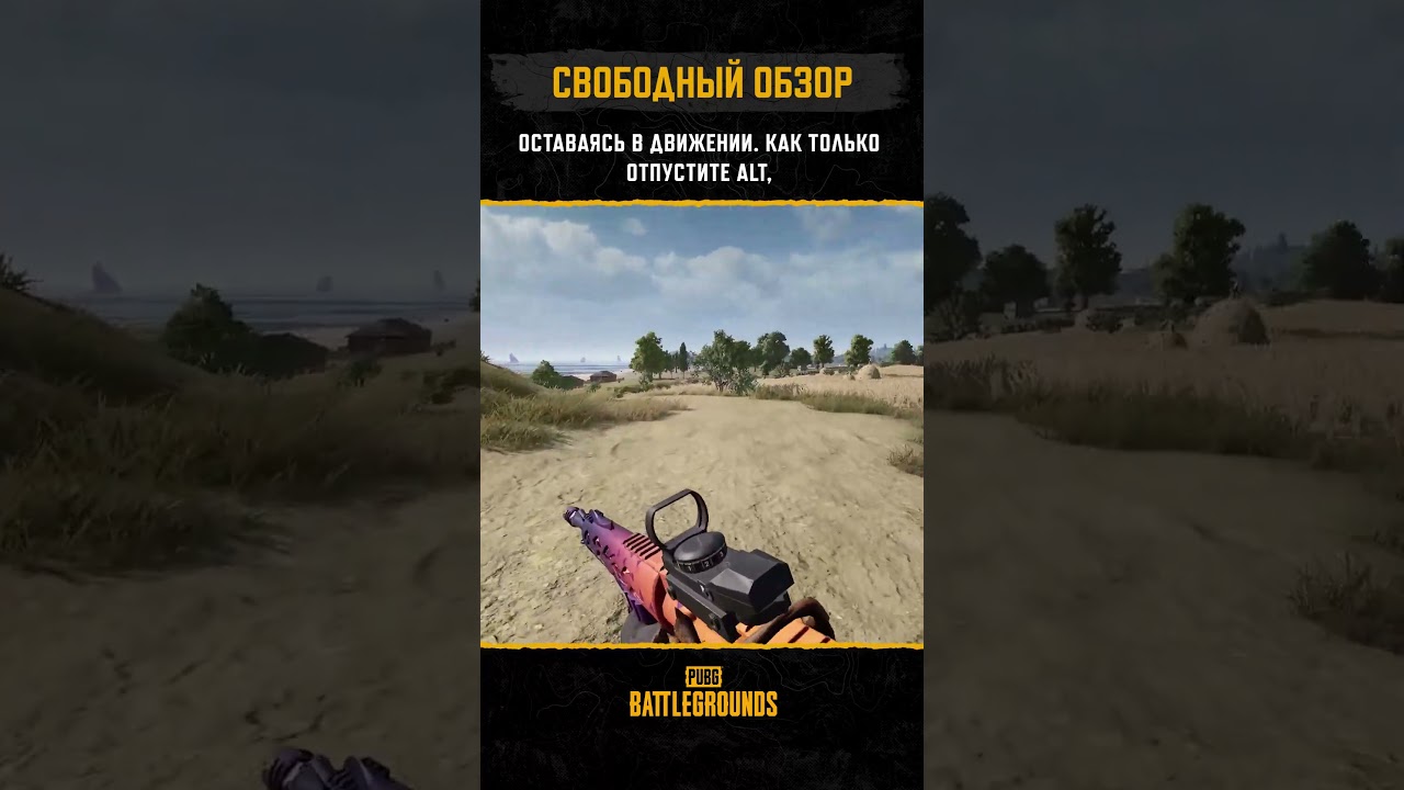 Любуемся пейзажами во время бега! #pubg #battlegrounds #battleroyale