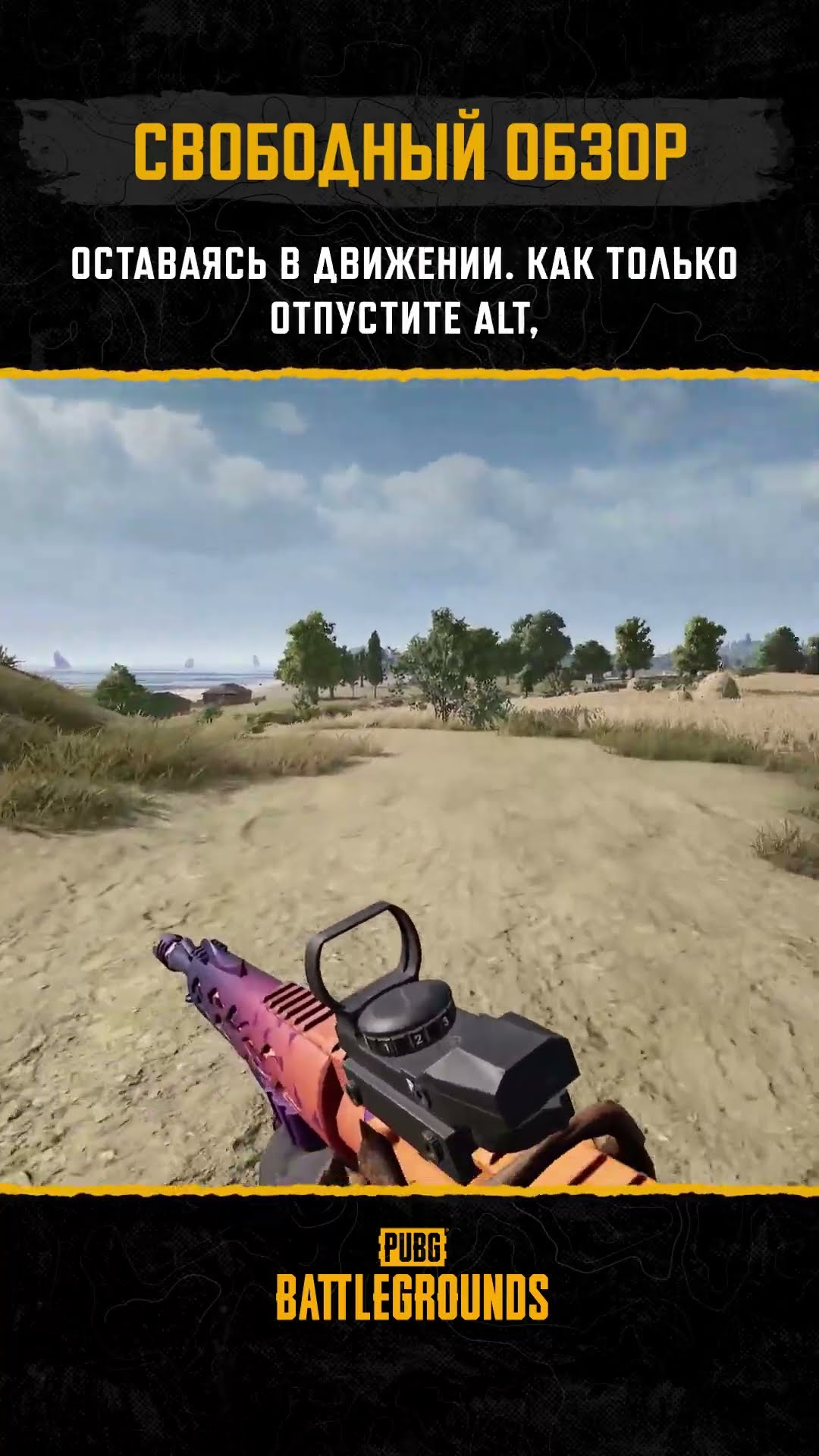 Превью: Любуемся пейзажами во время бега! #pubg #battlegrounds #battleroyale