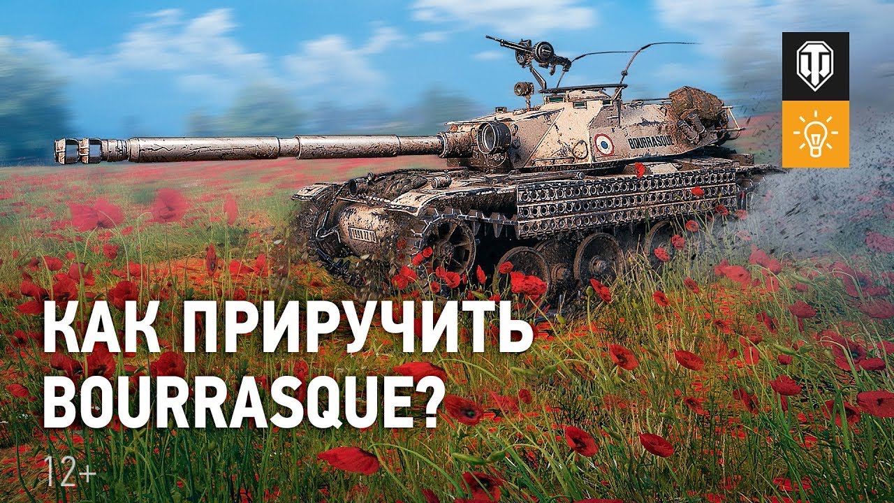 Как приручить ураганный Bat.-Châtillon Bourrasque? [World of Tanks]