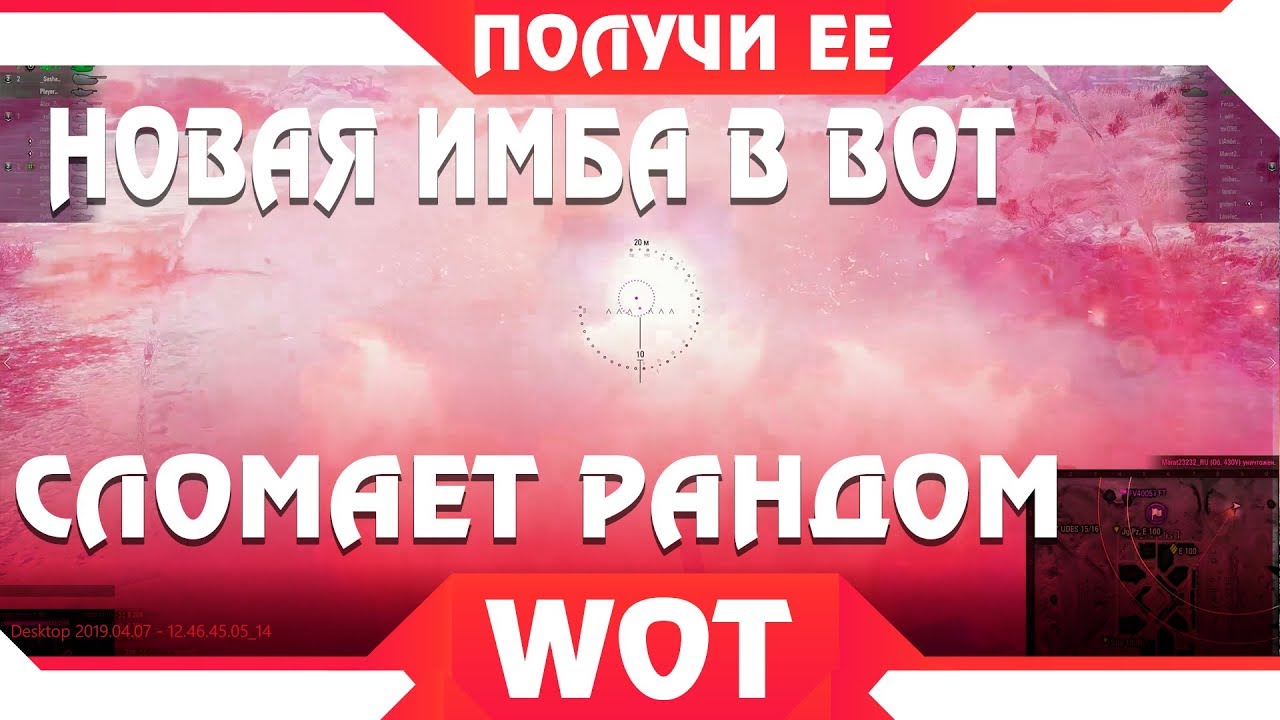 НОВАЯ ИМБА СЛОМАЕТ РАНДОМ WOT ПАТЧ 1.5 - ЗАМЕНА ВСЕХ СТ В ВОТ 2019, ПОЛУЧИ ИМБУ В world of tanks