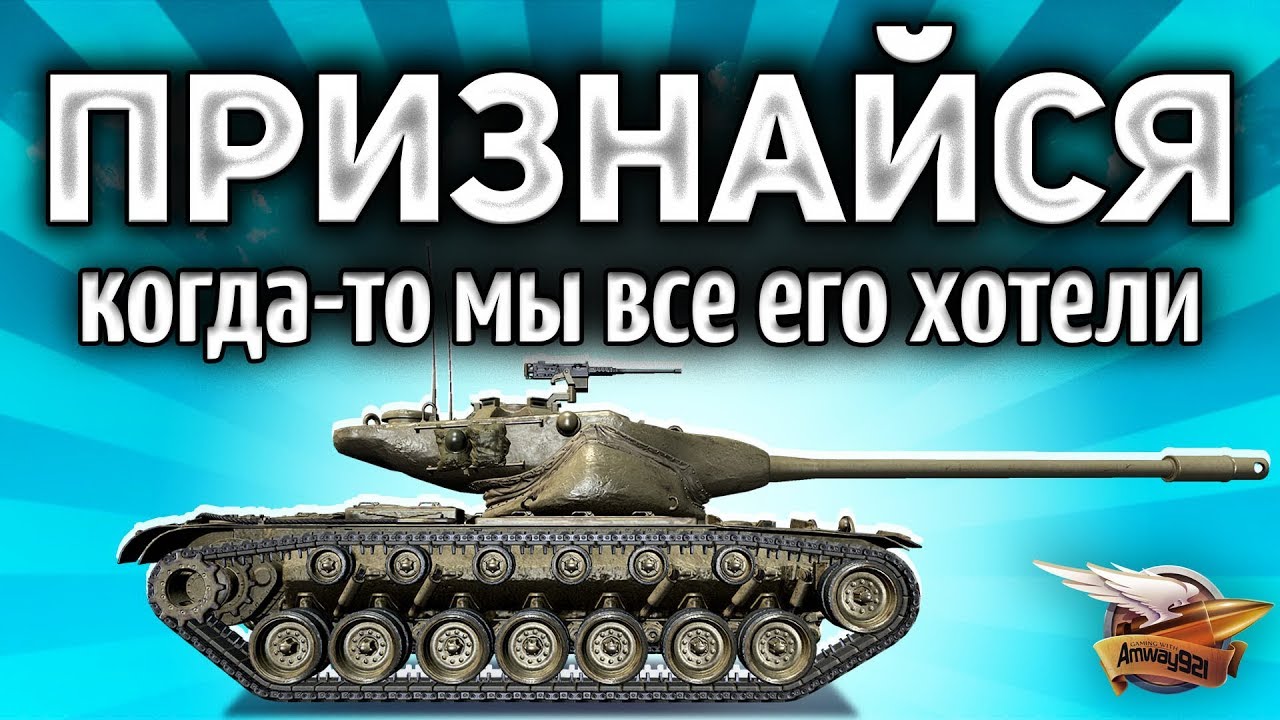 T57 Heavy Tank - Когда-то мы все о нём МЕЧТАЛИ - Но что сегодня?