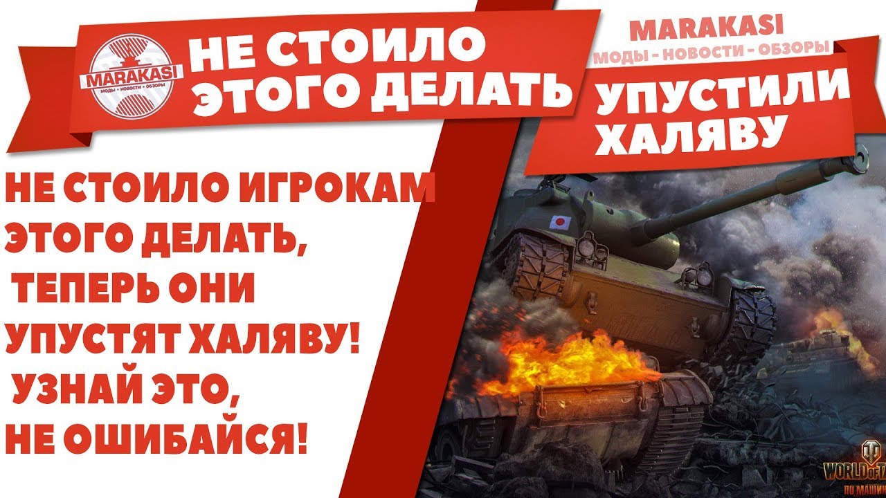 НЕ СТОИЛО ИГРОКАМ, ЭТОГО ДЕЛАТЬ, ТЕПЕРЬ ОНИ УПУСТЯТ ХАЛЯВУ! УЗНАЙ ЭТО, НЕ ОШИБАЙСЯ!