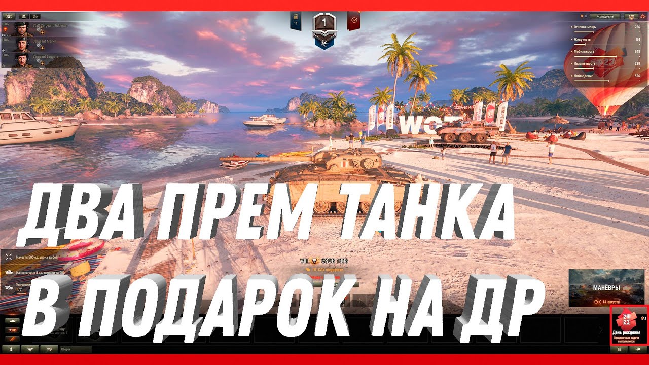 ДВА ПРЕМ ТАНКА В ПОДАРОК НА ДР ТАНКОВ! ТАНКИ 11 УРОВНЯ В WOT! НОВЫЕ ПОДРОБНОСТИ БОЛЬШОГО ОБНОВЛЕНИЯ