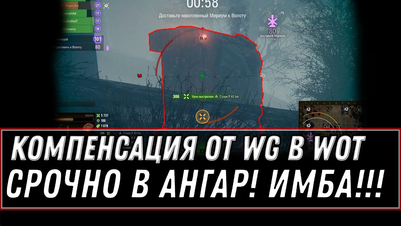 КОМПЕНСАЦИЯ ЗА РЕЖИМ WOT СРОЧНО ЗАБЕРИ ПОДАРКИ В АНГАРЕ, НОВАЯ ПРЕМ ИМБА ЗА СЕРЕБРО world of tanks