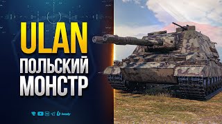 Превью: ULAN - Польский Монстр с Двумя Стволами