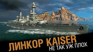 Превью: Линкор Kaiser - не так уж и плох!  [World of Warships 0.5.10]