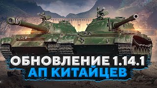 Превью: ОБНОВЛЕНИЕ 1.14.1 WOT — Новый Тайп 59