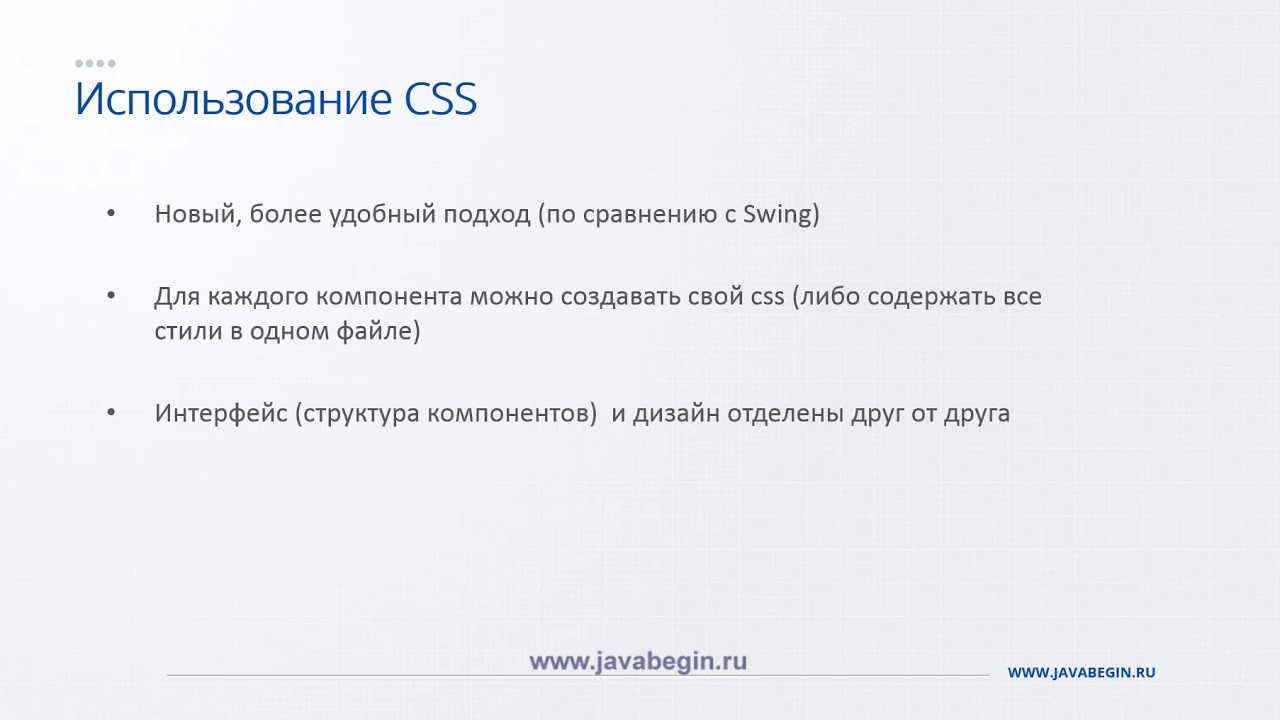 9 Использование CSS в JavaFX