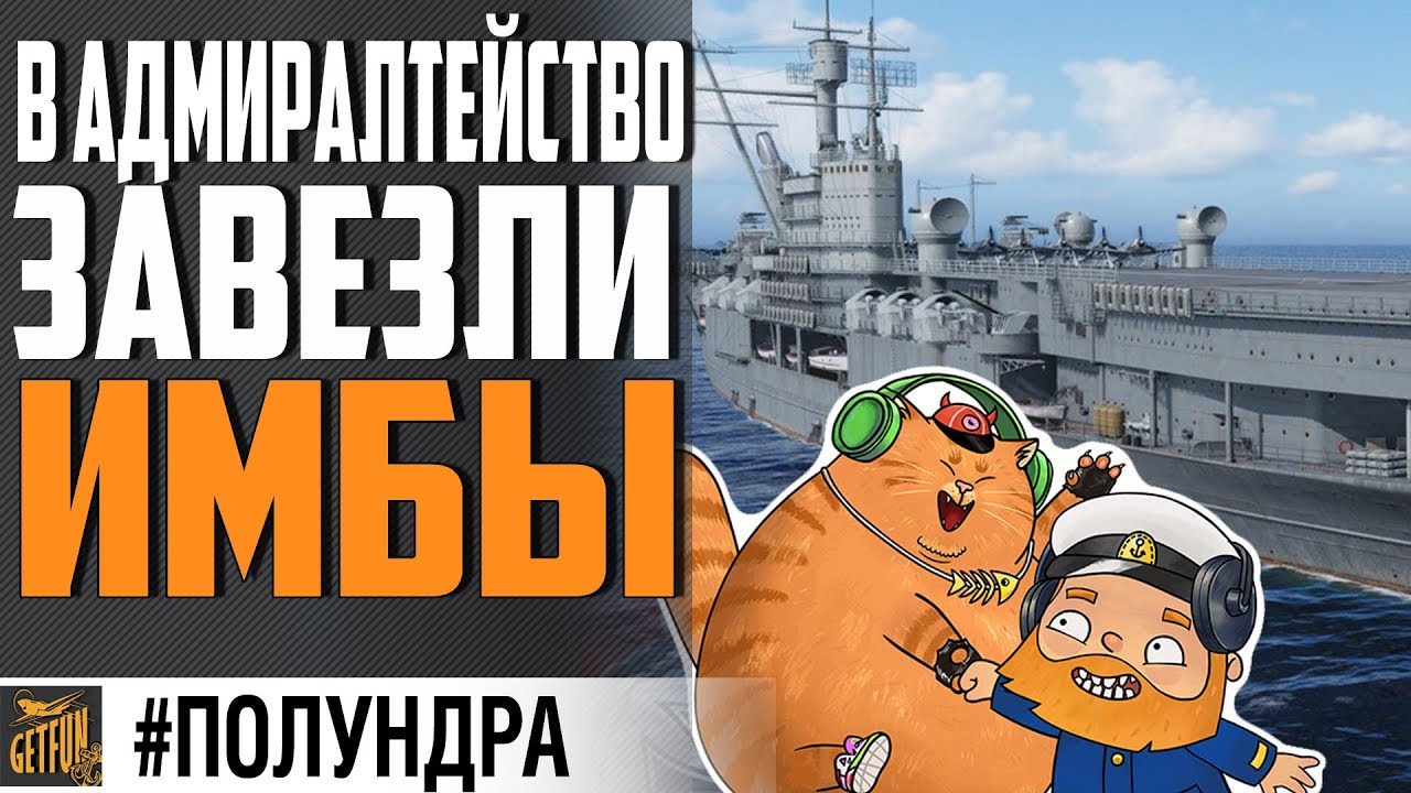 НЕМЕЦКИЕ АВИАНОСЦЫ, ИМБЫ И ЛЕНЬ ⚓ #полундра World of Warships