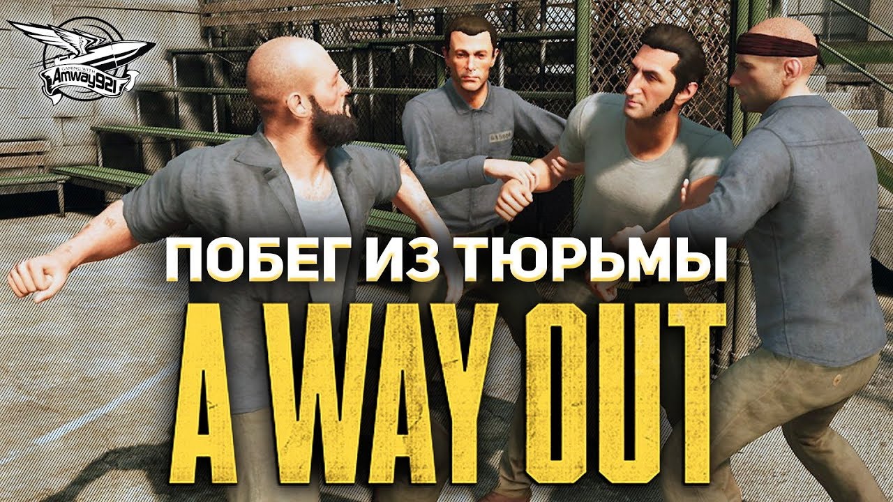 A Way Out - Побег из тюрьмы - Кооперативное прохождение с Дэнчиком - Часть 2