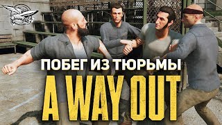 Превью: A Way Out - Побег из тюрьмы - Кооперативное прохождение с Дэнчиком - Часть 2