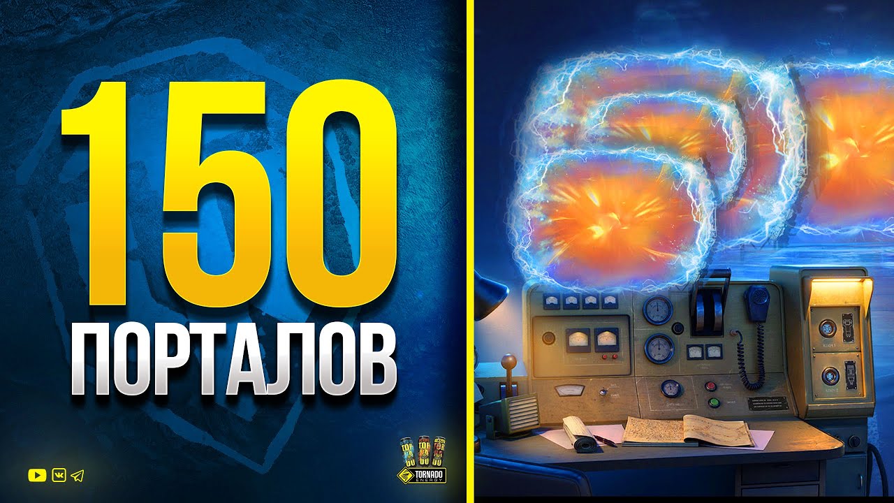 Что Внутри 150 Порталов ?