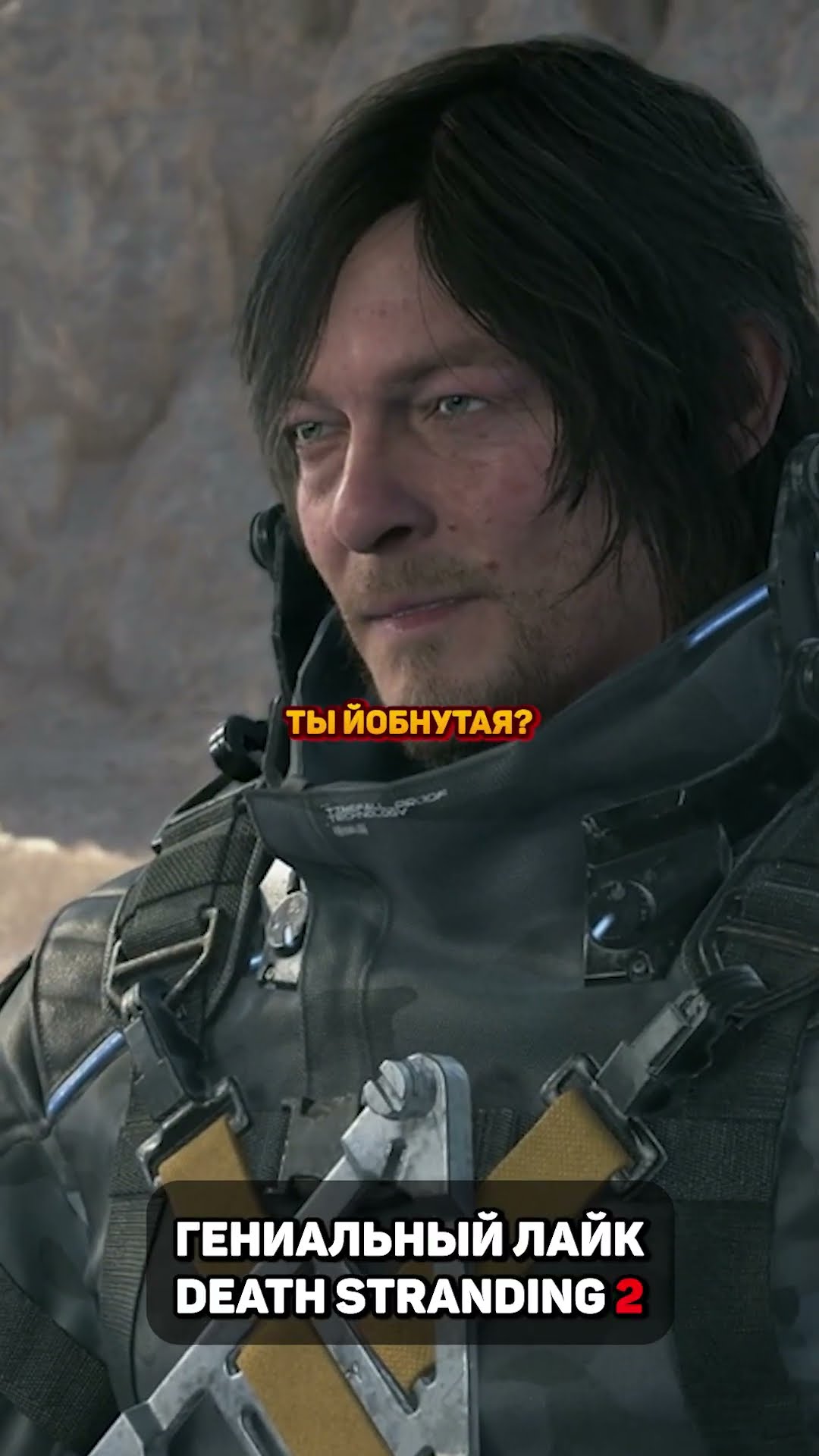 Превью: гениальный лайк в death stranding 2