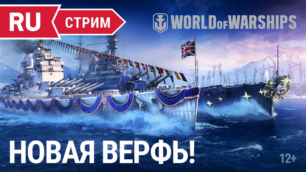 Пятничный стрим || World of Warships || 17.12.2021