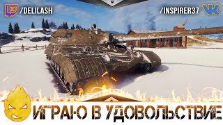 Превью: ★ С АРТОЙ ВСЕ В ПОРЯДКЕ - Я ИГРАЮ В УДОВОЛЬСТВИЕ ★