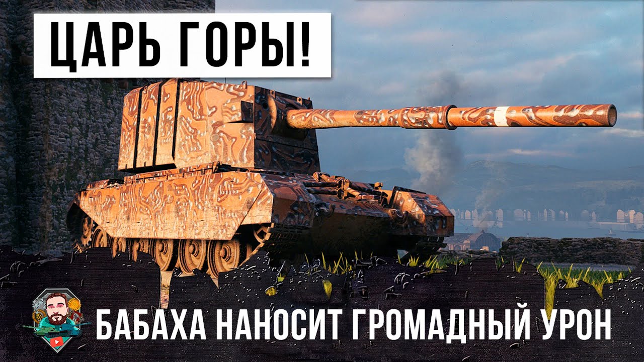 Шок! FV4005 стал Царем Горы - самые эпические ваншоты и пробития в World of Tanks!