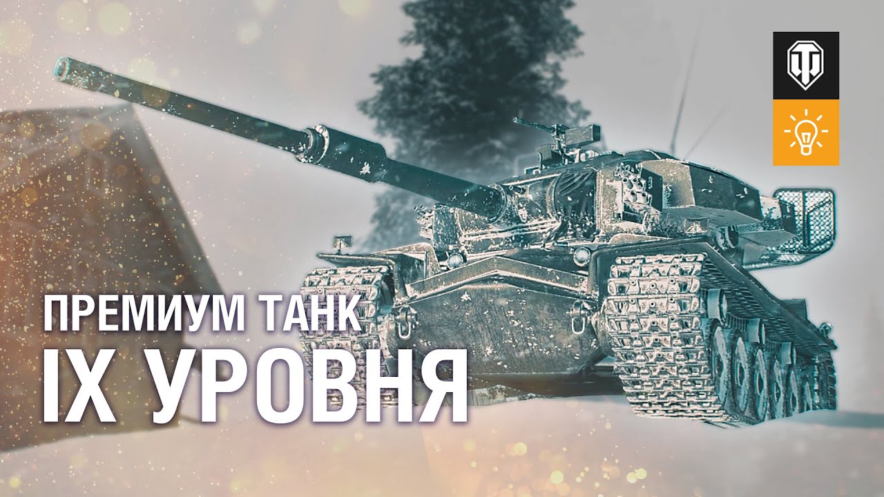 Обуздай дух войны - STRV K, первый премиумный танк 9 уровня