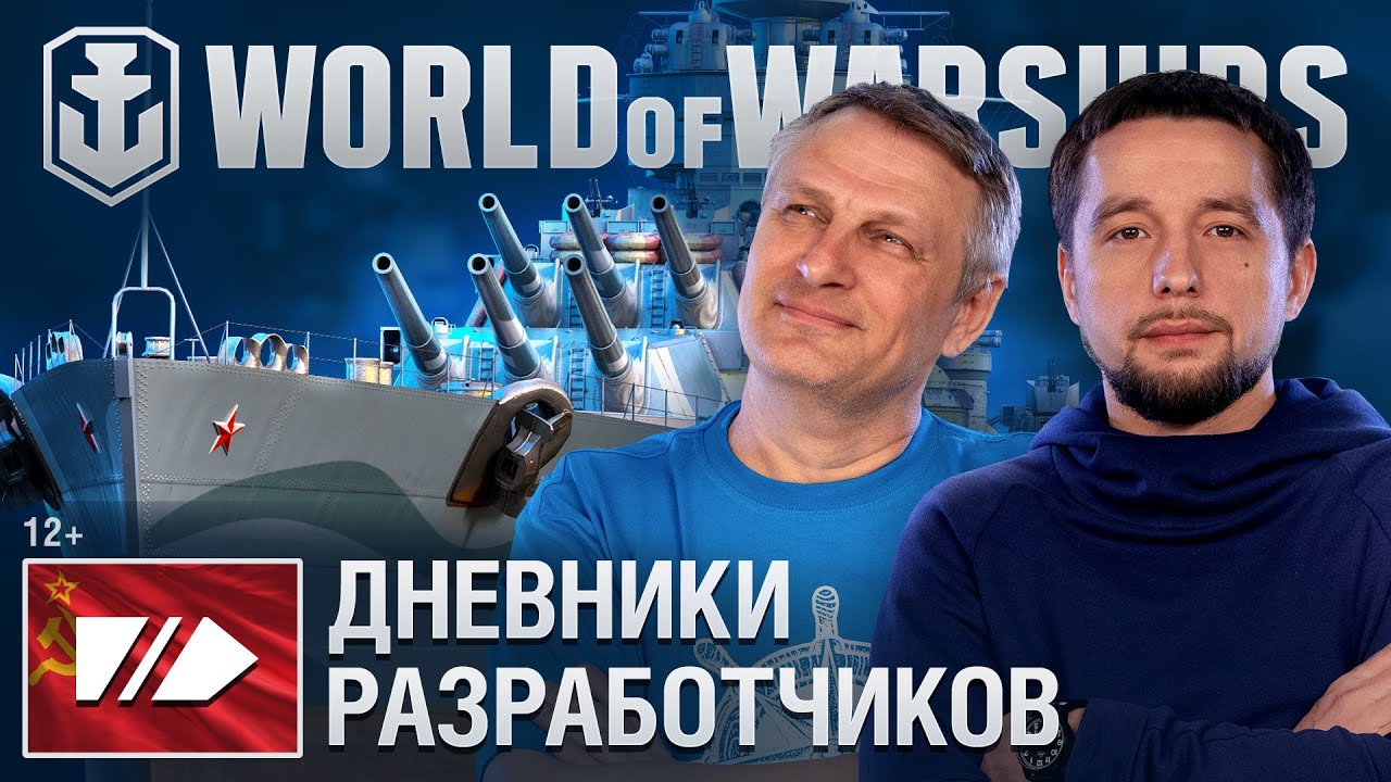 Дневники Разработчиков: Советские Линкоры | World of Warships