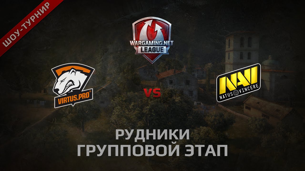 WGL 7/68 TEST TOURNAMENT NAVI vs VPRO @Рудники Бой 4